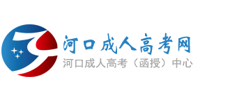 河口成人高考网